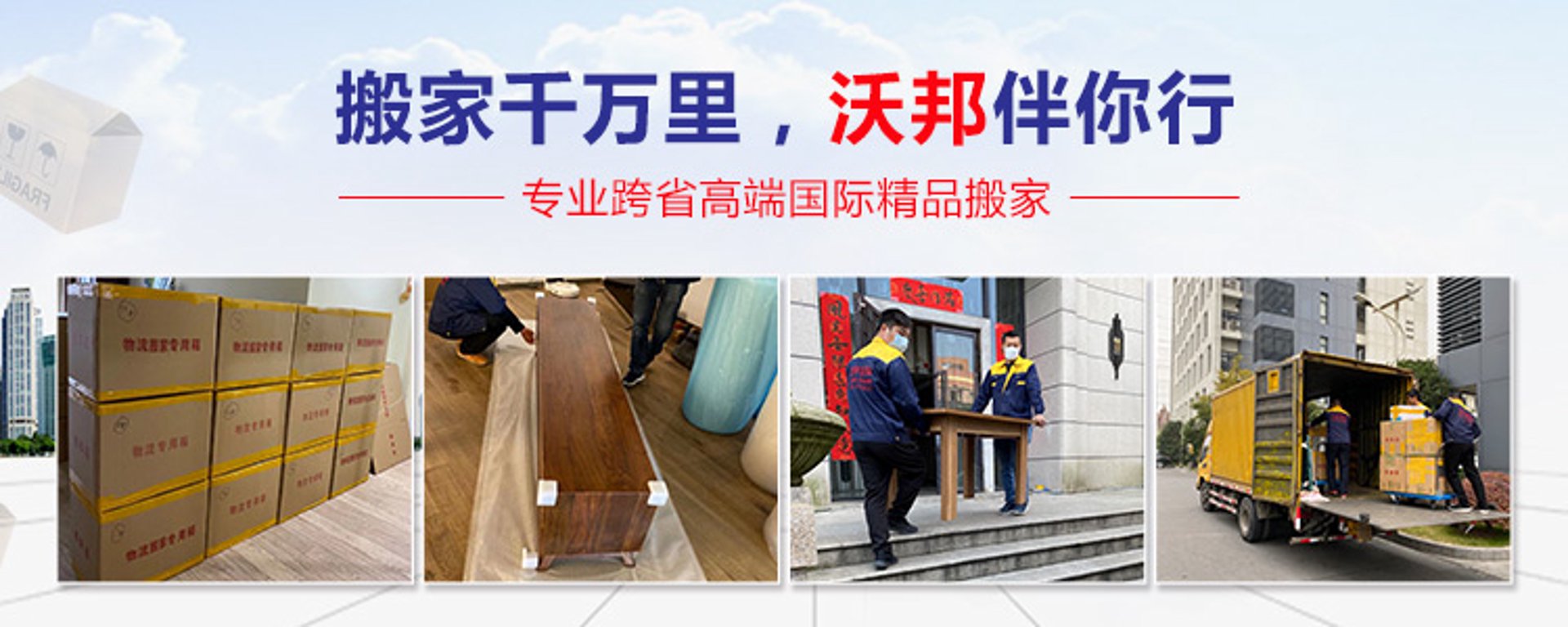 上海国际搬家